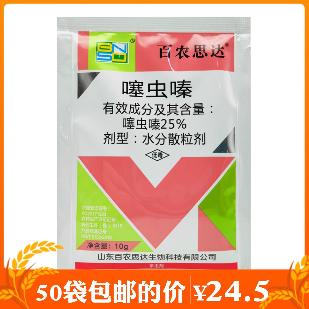 百农思达25%噻虫嗪 噻虫螓稻飞虱蓟马盲蝽蟓介壳虫蚜虫飞虫杀虫剂