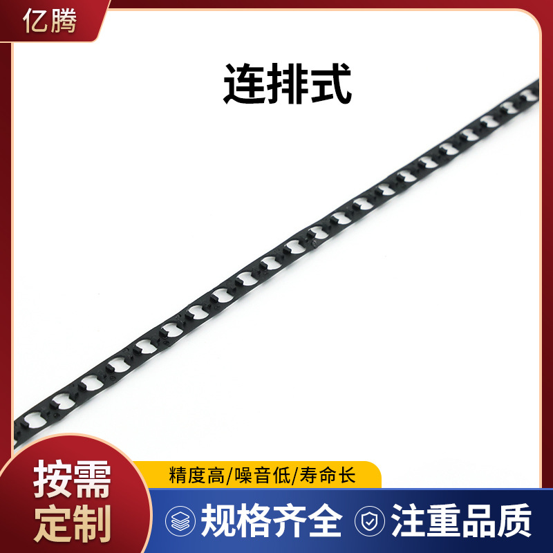 连排式
