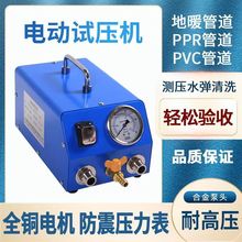 电动试压泵PPR水管打压机测压机地暖泵测漏水打压泵手提式