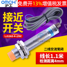 沪工接近开关LJ12A3-4-J/DZ交流二线两线制常闭M12mm传感器AC220V