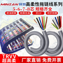 TRVV高柔线568芯0.3 0.75 1 1.5 2.5平方机器臂耐弯折高柔性电缆