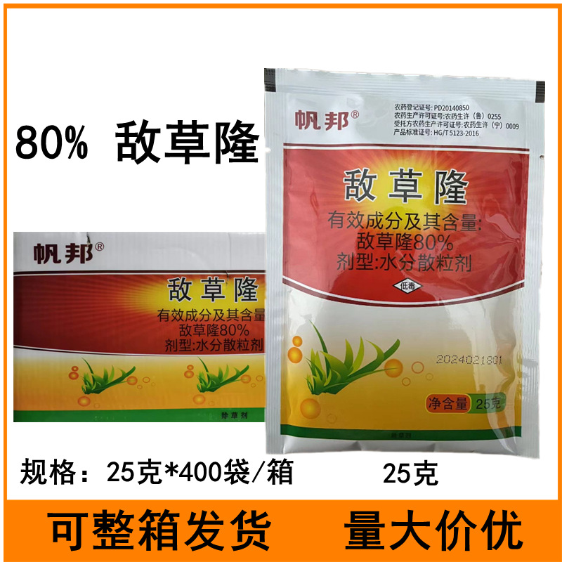 帆邦80%敌草隆棉花田一年生杂草25克80%敌草隆除草剂农药批发