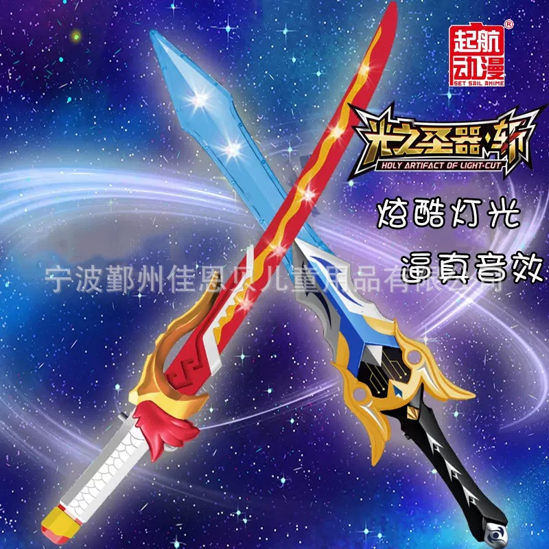 起航光影战士光之圣器斩武器发光宝刀声光剑男孩儿童灵月武刀1656