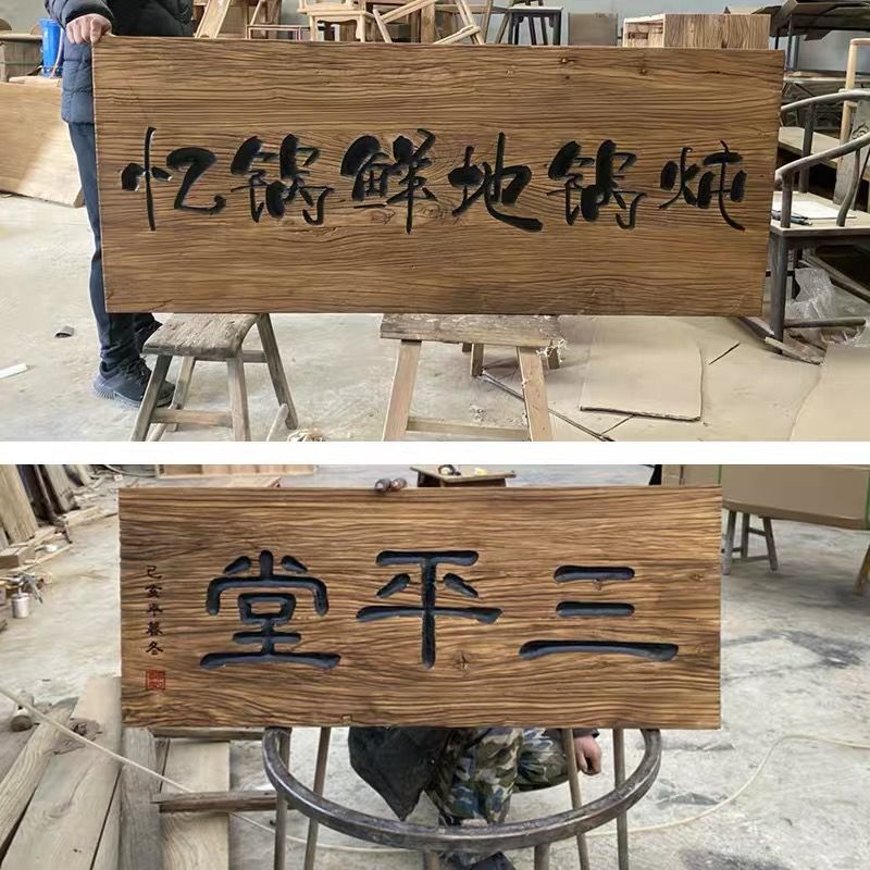 榆木板材实木老牌匾定作店铺门头招牌对联木头仿古【4月2日发完】