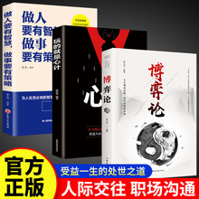 博弈论 读心术做人要有智慧成功励志社交心理学经管励志书籍推荐