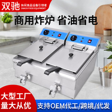 工厂批发电炸炉油炸锅商用单双缸炸炉摆摊炸薯条炸鸡控温电炸锅