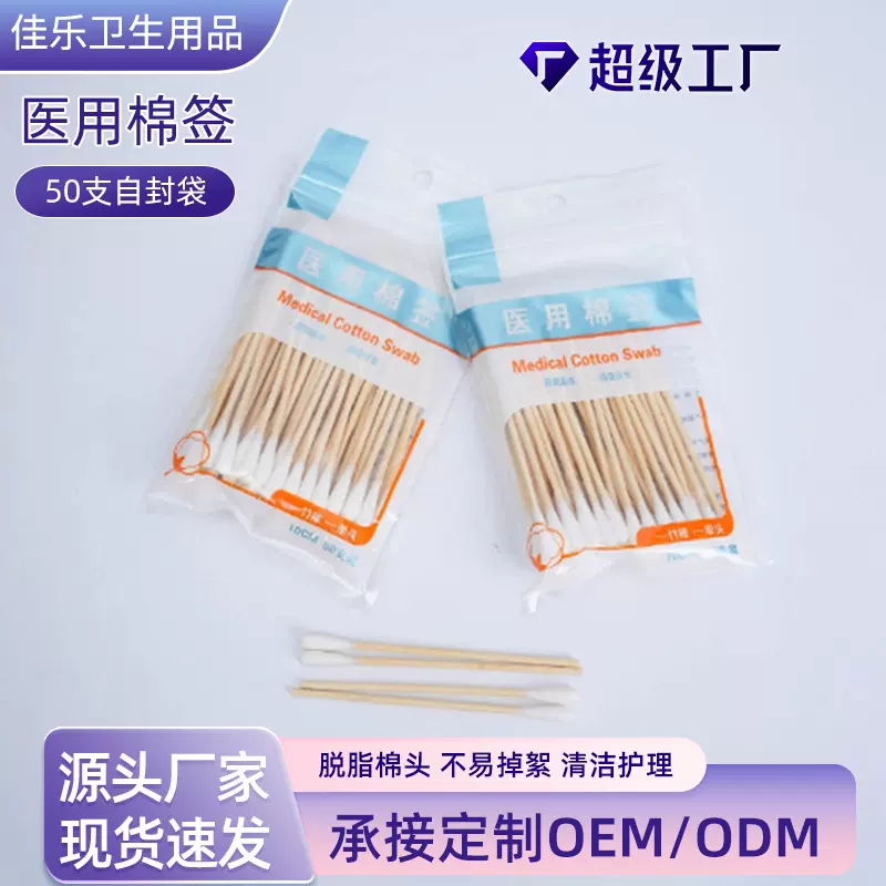 定制医用棉签护理掏耳上药脱脂棉花棒一次性单头竹棒棉签