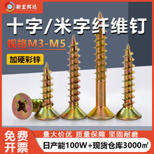 厂家直销加硬彩锌纤维墙板板钉木牙螺丝M3-M6沉头木工螺丝自攻钉