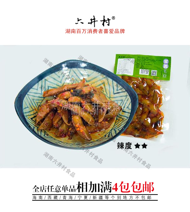六井村紫苏毛豆即食爆款湖南小吃长沙卤味浏阳特产青豌豆坚果炒货