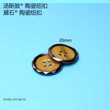 大衣衬衫24花陶瓷纽扣 镶华丽楠木饰品辅料纽扣 井德陶瓷出品