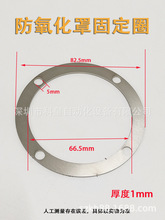 劲拓波峰焊锡炉叶轮防氧化罩固定圈铁圈钛合金叶轮缓冲硅胶圈