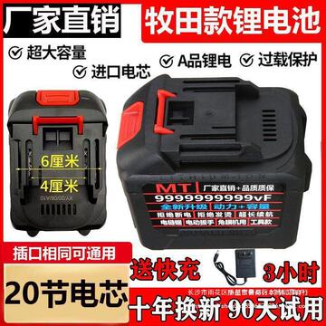 牧田锂电池原装20节大容量21v电锯电扳手角磨机割草机型通用v