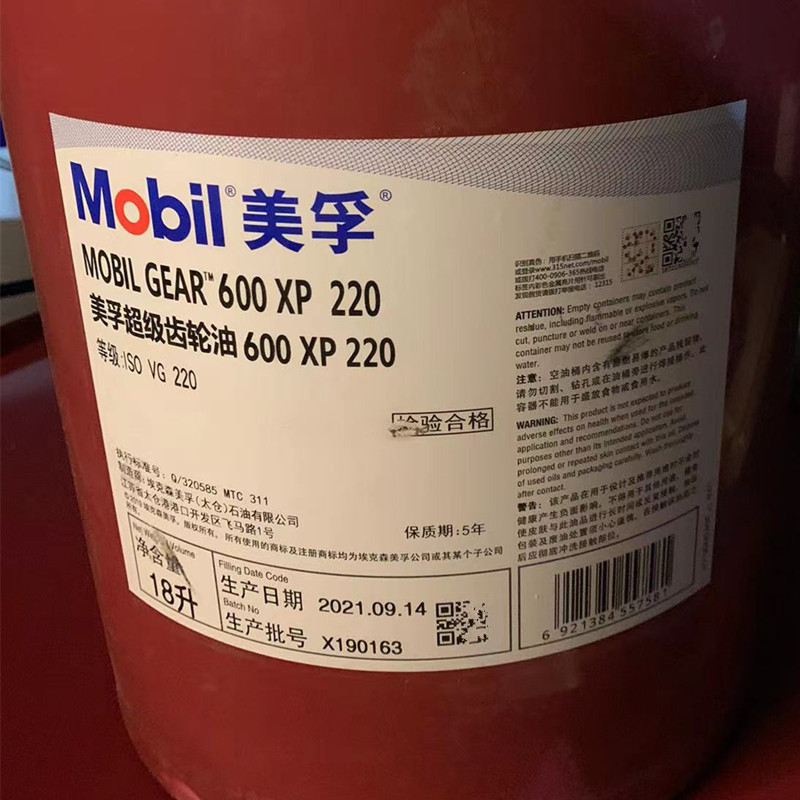 美孚600xp68 100 150 220 320 460#680号超级齿轮油润滑油18l
