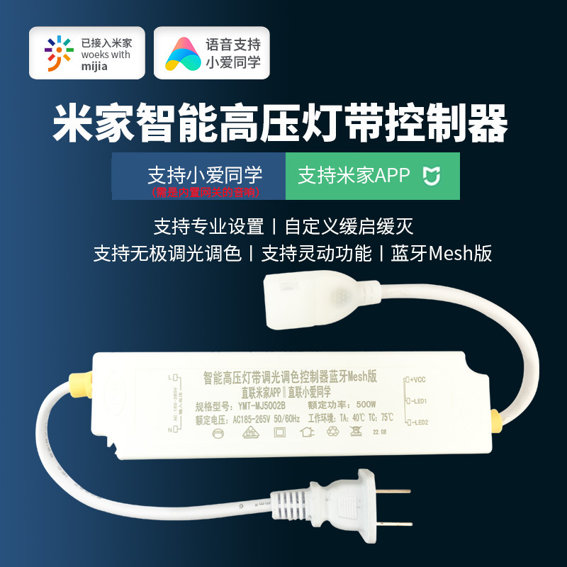 支持米家智能led高压灯带控制器电源220V小爱同学无极调光调色