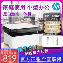 惠普1188W黑白激光打印机无线复印扫描一体机家用办公小型打印机