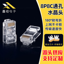 源厂定制穿孔式超六类水晶头通孔Cat5e RJ45 8P8C 网络网线水晶头