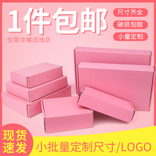 粉色飞机盒 3层瓦楞纸包装服装明星出卡咕卡通用运输邮政小纸箱