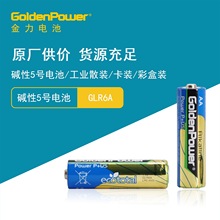 GoldenPower 金力 碱性5号电池 GLR6A/LR6 体温计电池 源头工厂