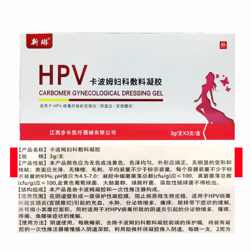 hpv卡波姆妇科敷料凝胶3g*3支一件代发