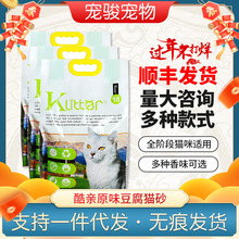 一件代发Klitter酷亲猫砂6.5kg*3原味豆腐猫砂2.0玉米绿茶猫砂整