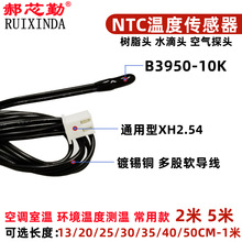 NTC 10K 热敏温度传感器 环氧树脂 水滴头 空调温室探头B值3950