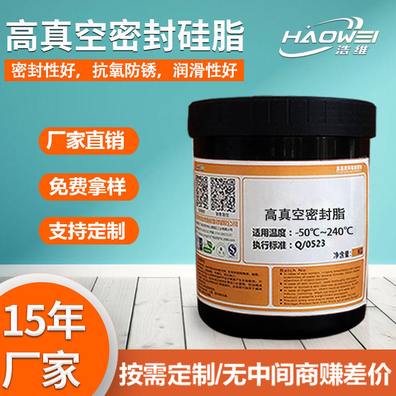 高真空密封硅脂机械精密仪器减震润滑油脂防水密封润滑高真空硅脂