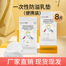 一次性防溢乳垫夏季超薄透气哺乳期乳垫工厂直销防漏溢乳垫批发