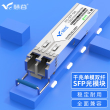 慧谷SFP光模块千兆单模双纤交换机模块1.25G/LC适用于H3C华为思科