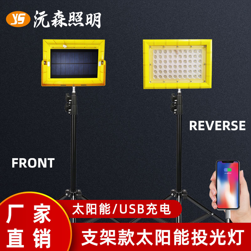 太阳能usb充电投光灯 超亮大功率户外庭院灯带支架相框投光灯