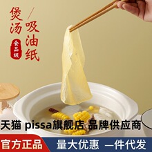 吸油纸食物专用煲汤煮炖油炸喝汤用滤油纸膜去油煮汤喝pissa旗舰