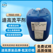 迪高助剂TEGO450 水性/UV/溶剂型涂料抗粘连防缩孔流平剂 迪高450