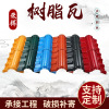 Pinnacle Direct selling Qingwa Synthesis Resin tile To fake something antique Plastic indigo plant Eaves Door one Eaves Pinnacle Direct selling Qingwa Synthesis Resin tile To fake something antique Plastic indigo plant Eaves Door one Eaves