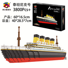 拼之星9913泰坦尼克号船舰兼容乐高微钻小颗粒拼装积木模型玩具