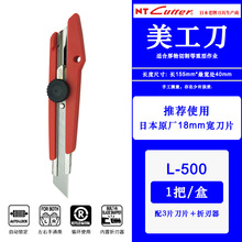 日本NT CUTTER L-500大号美工刀重型全金属壳锋利切割皮具纸箱