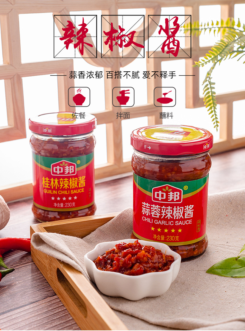 230g中邦蒜蓉辣椒酱230g桂林辣椒酱