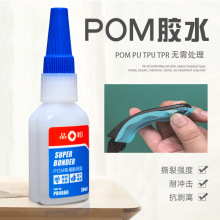 品宜恒PH4860POM赛钢专用胶水粘接聚甲醛金属塑料PVC粘合剂厂家