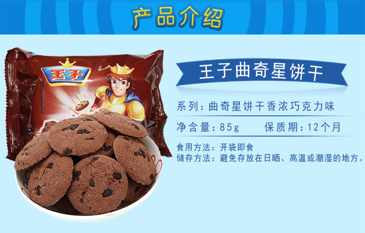 达能王子曲奇星饼干85g香浓巧克力味整箱办公室下午茶休闲零食品