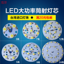 轨道射灯led灯芯灯珠光源板筒射灯片斗胆轨道天花镜前灯改造灯泡