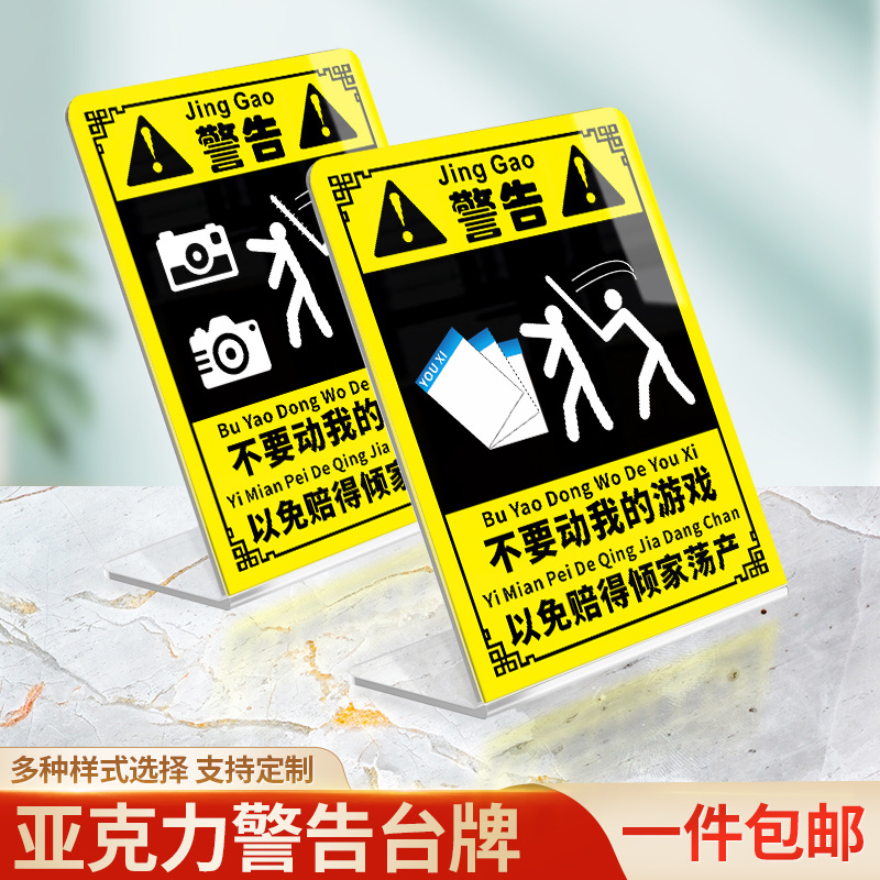 不要动我的手办以免产生伤害模型周边 熊孩子警示牌警告台牌