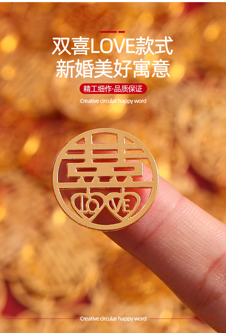 结婚喜字硬币金币角钱币喜字贴压床婚床布置婚房新房装饰摆件