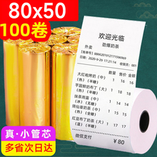 收银纸80X50热敏纸8050厨房80mm 收银机客如云打印纸小票机小卷纸