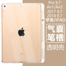 适用iPadAir1保护套A1474带笔槽A1476硅胶透明A1475软壳防摔9.7寸
