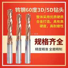 批发60度钨钢内冷涂层钻头整体硬质合金直柄超硬3D打孔内出水麻花