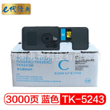 e代经典 TK-5243K墨粉盒 适用京瓷P5026 M5526系列打印一体机墨粉