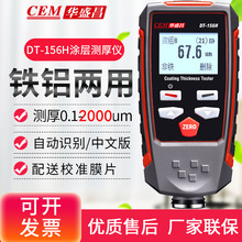 CEM华盛昌DT-156H/157涂层测厚仪 漆膜油漆镀层厚度测量仪膜厚仪