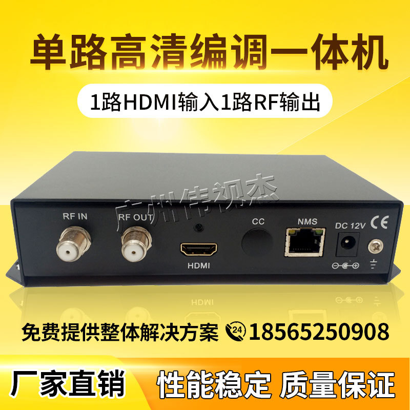 单路高清编码调制器 3522C DVB-C DVB-T数字电视系统编调一体机