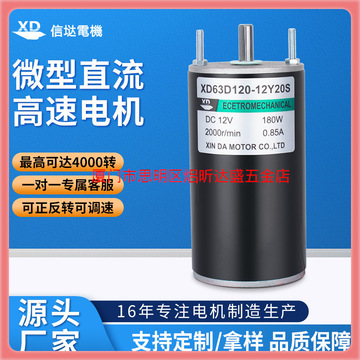 12v24v微型直流电机180w高速小马达 可调速正反转高速电动机信垯