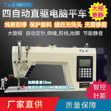 Ta王2130新款语音大梭全自动电脑平车缝纫机服装工业用平缝机