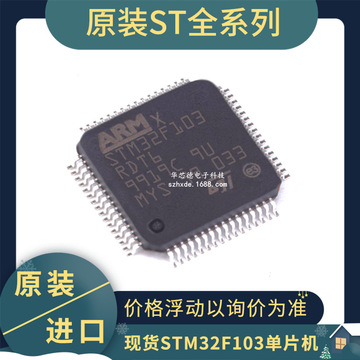 原装价优 rdt6 stm32f103rdt6 lqfp64 32位arm微