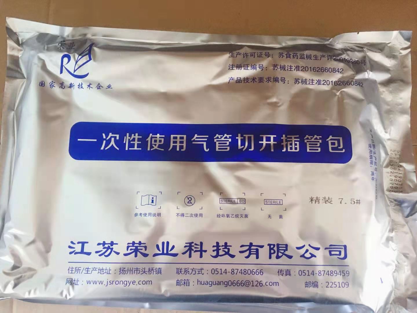华星荣业益心达春扬一次性全麻包b型全麻包a型气管插管包气切包
